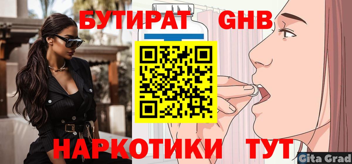 Бутират буратино  БУТИРАТ  Кудрово  Вход с VPN 