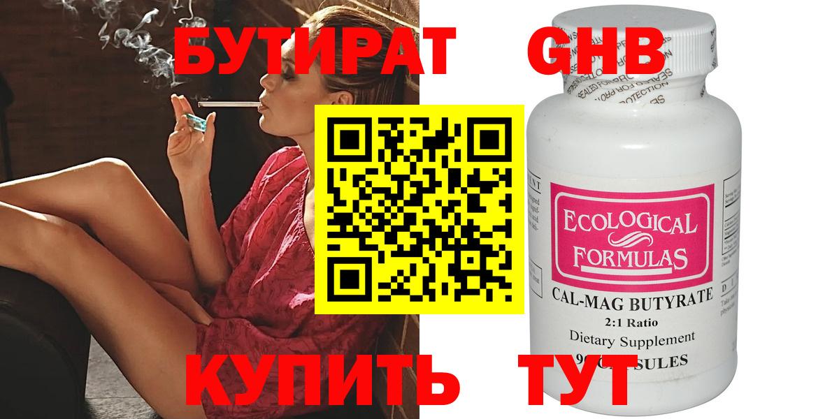 БУТИРАТ GHB Кудрово