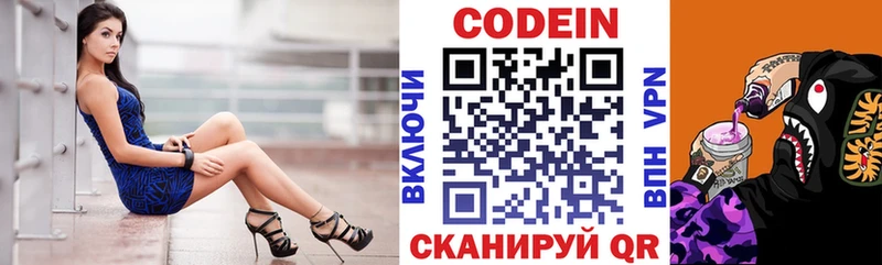 Кодеин Purple Drank  где можно купить наркотик  Кудрово 