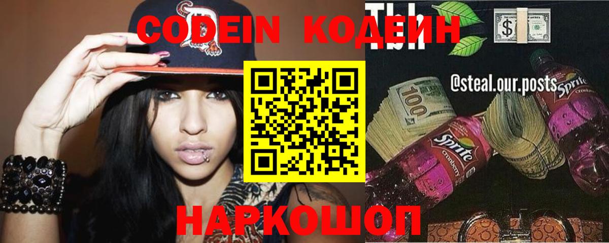 Кудрово  Кодеин Purple Drank  Вход с VPN 