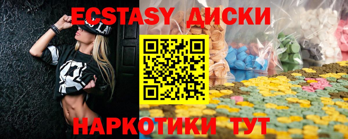 Ecstasy 280 MDMA Кудрово