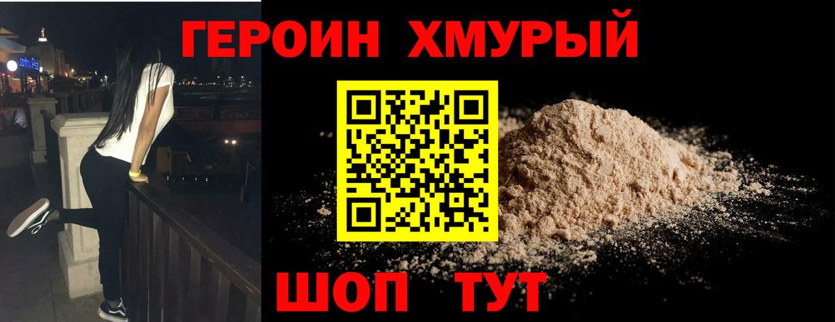 Героин Афган  Вход с VPN  ГЕРОИН  Кудрово 