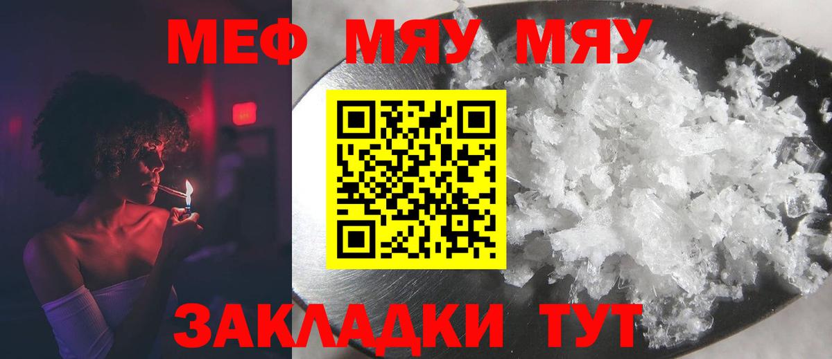 МЯУ-МЯУ  Мефедрон  Вход с VPN  Кудрово  Меф кристаллы  МЕФ 4 MMC 